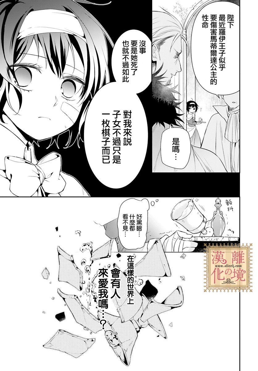诅咒之子的仆人韩漫全集-第14话无删减无遮挡章节图片 