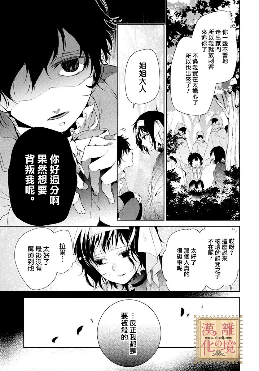 诅咒之子的仆人韩漫全集-第14话无删减无遮挡章节图片 