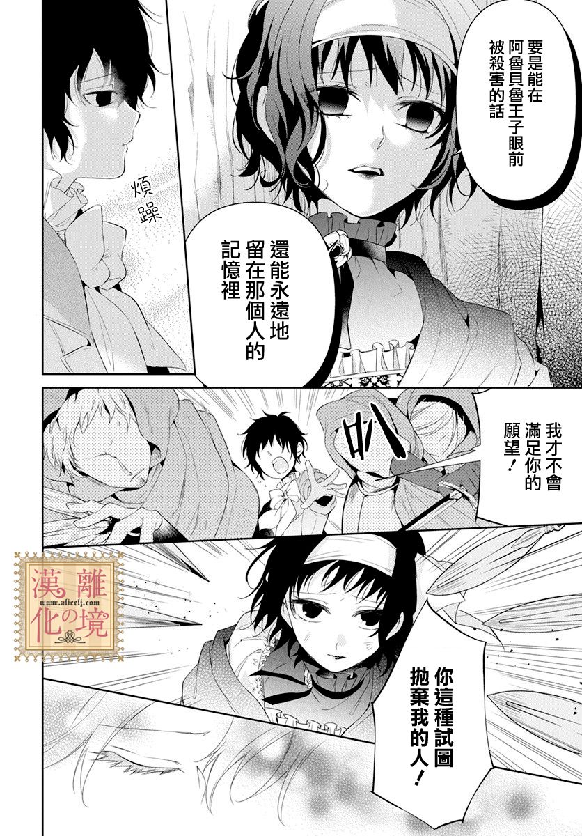诅咒之子的仆人韩漫全集-第14话无删减无遮挡章节图片 
