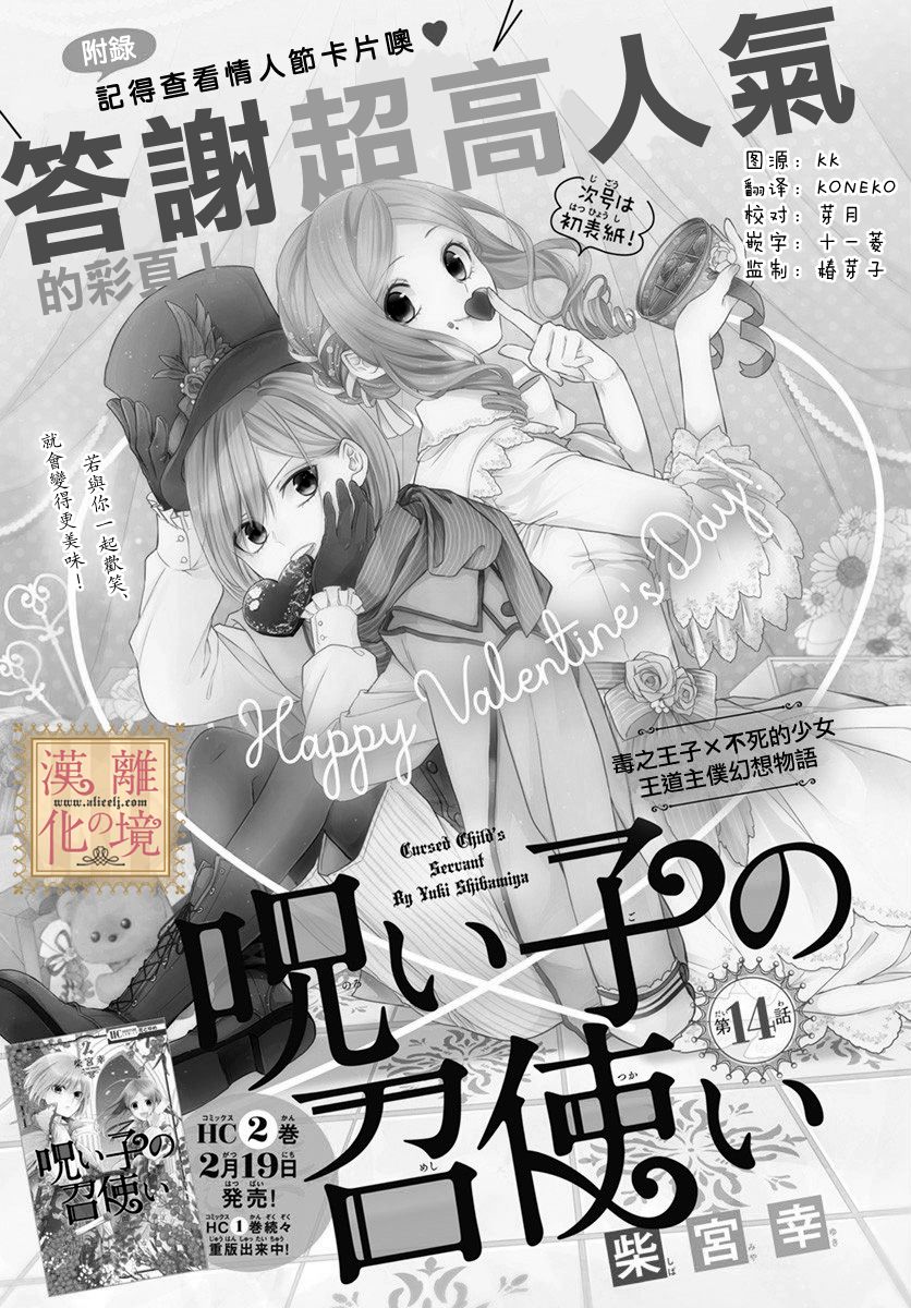 诅咒之子的仆人韩漫全集-第14话无删减无遮挡章节图片 