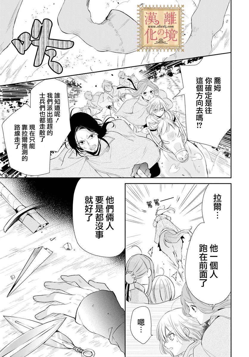 诅咒之子的仆人韩漫全集-第14话无删减无遮挡章节图片 
