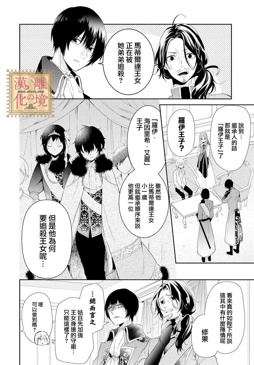 诅咒之子的仆人韩漫全集-第14话无删减无遮挡章节图片 