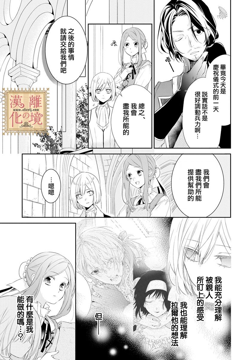 诅咒之子的仆人韩漫全集-第14话无删减无遮挡章节图片 