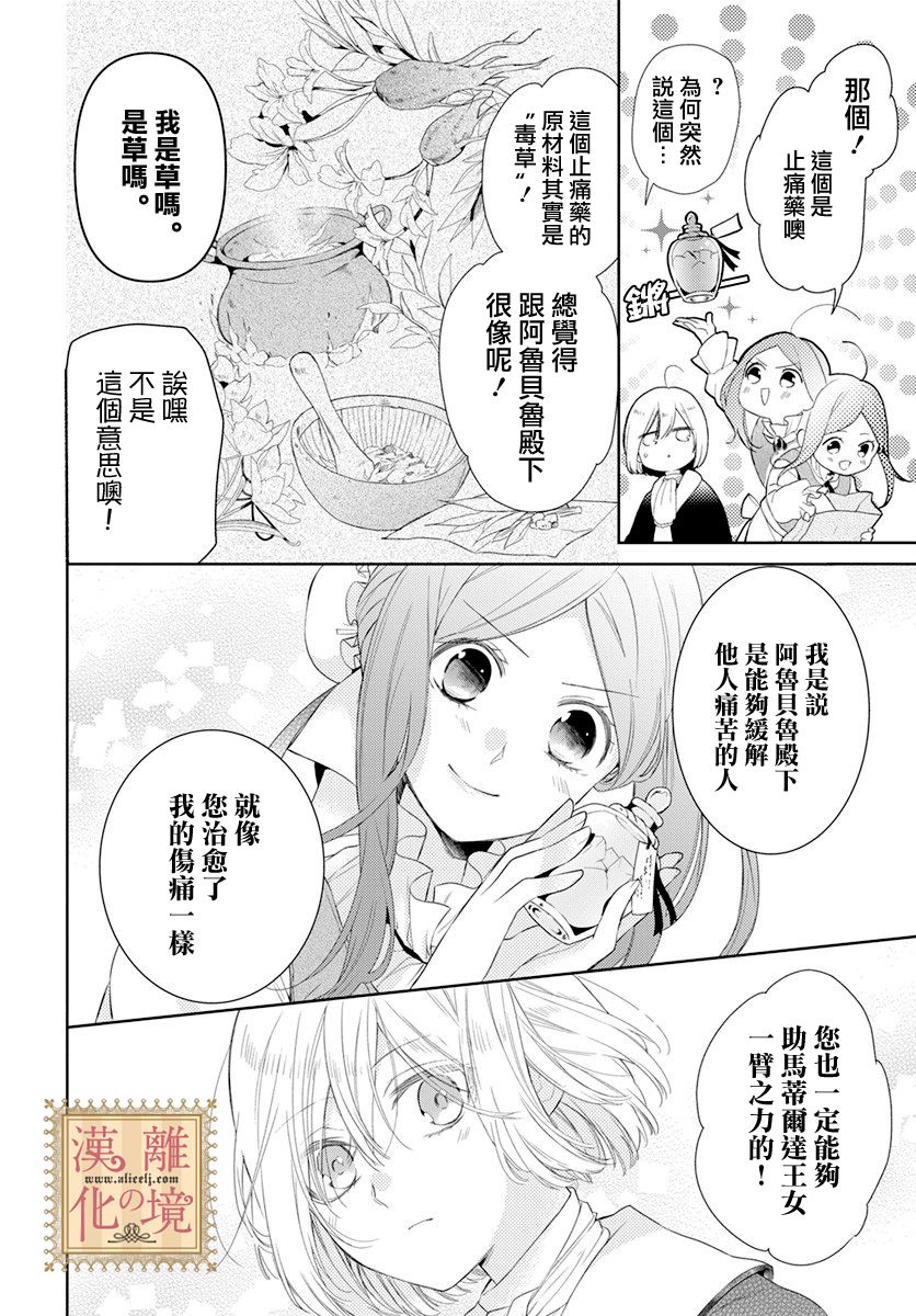 诅咒之子的仆人韩漫全集-第14话无删减无遮挡章节图片 