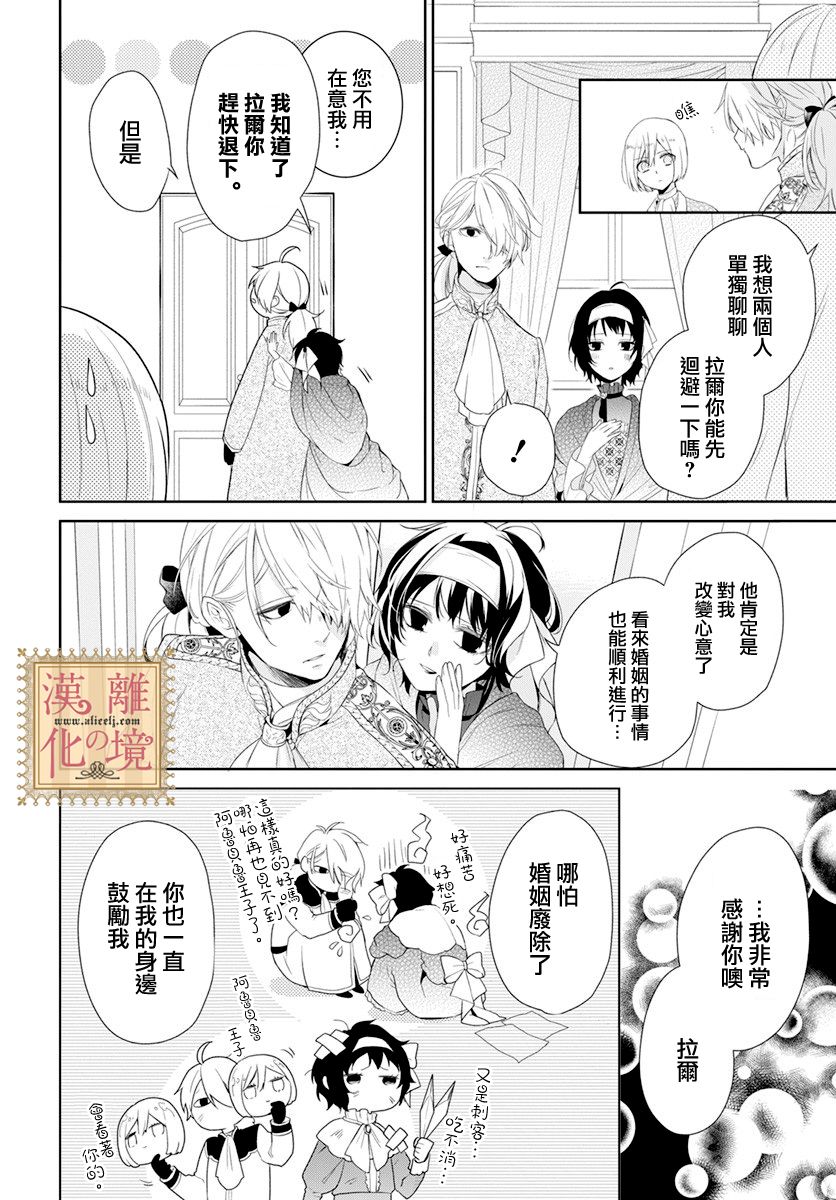 诅咒之子的仆人韩漫全集-第14话无删减无遮挡章节图片 