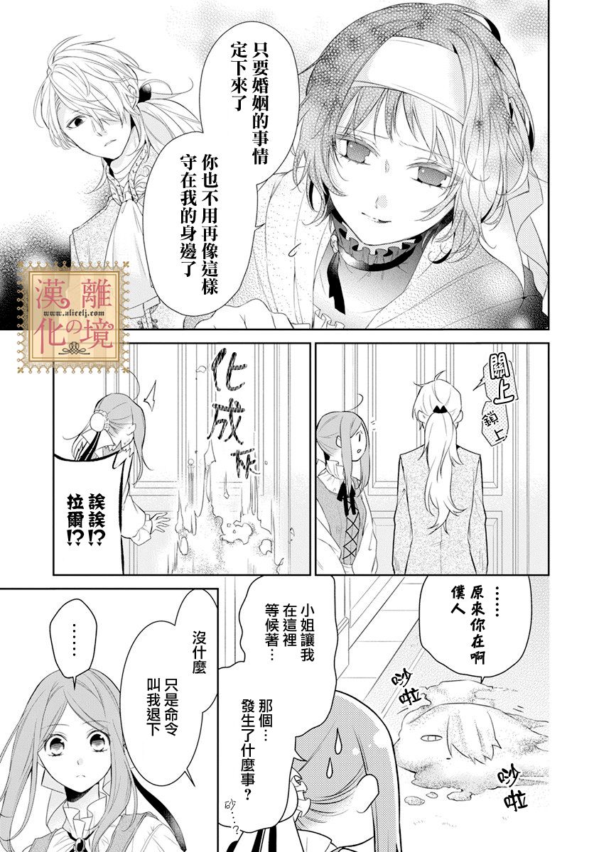 诅咒之子的仆人韩漫全集-第14话无删减无遮挡章节图片 