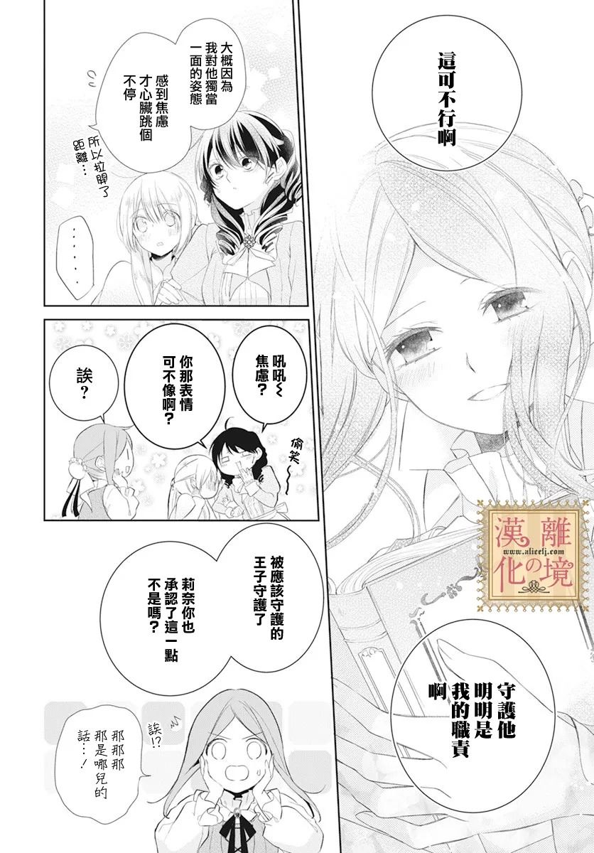 诅咒之子的仆人韩漫全集-第23话无删减无遮挡章节图片 