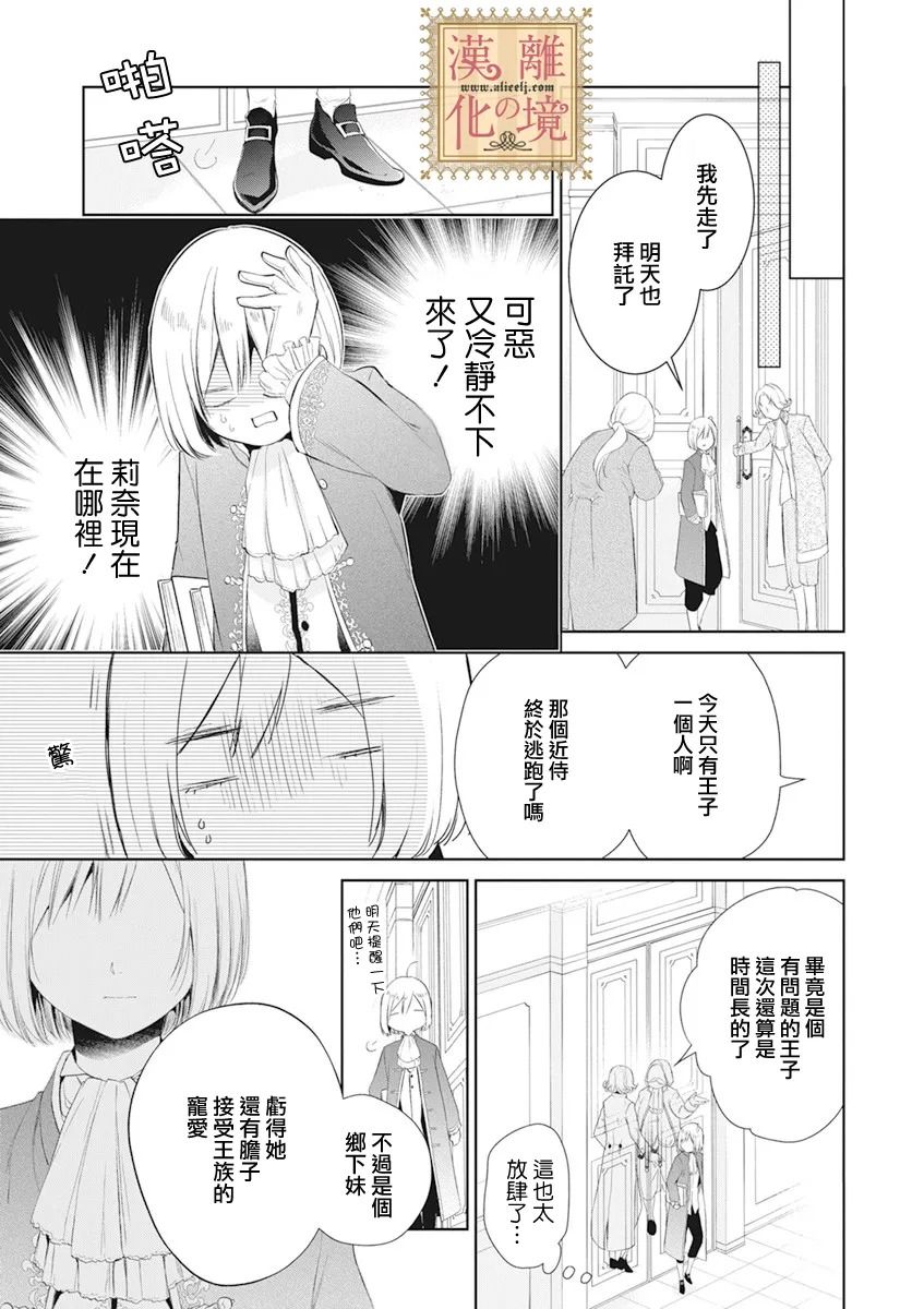 诅咒之子的仆人韩漫全集-第23话无删减无遮挡章节图片 