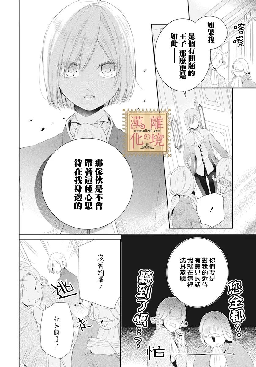 诅咒之子的仆人韩漫全集-第23话无删减无遮挡章节图片 