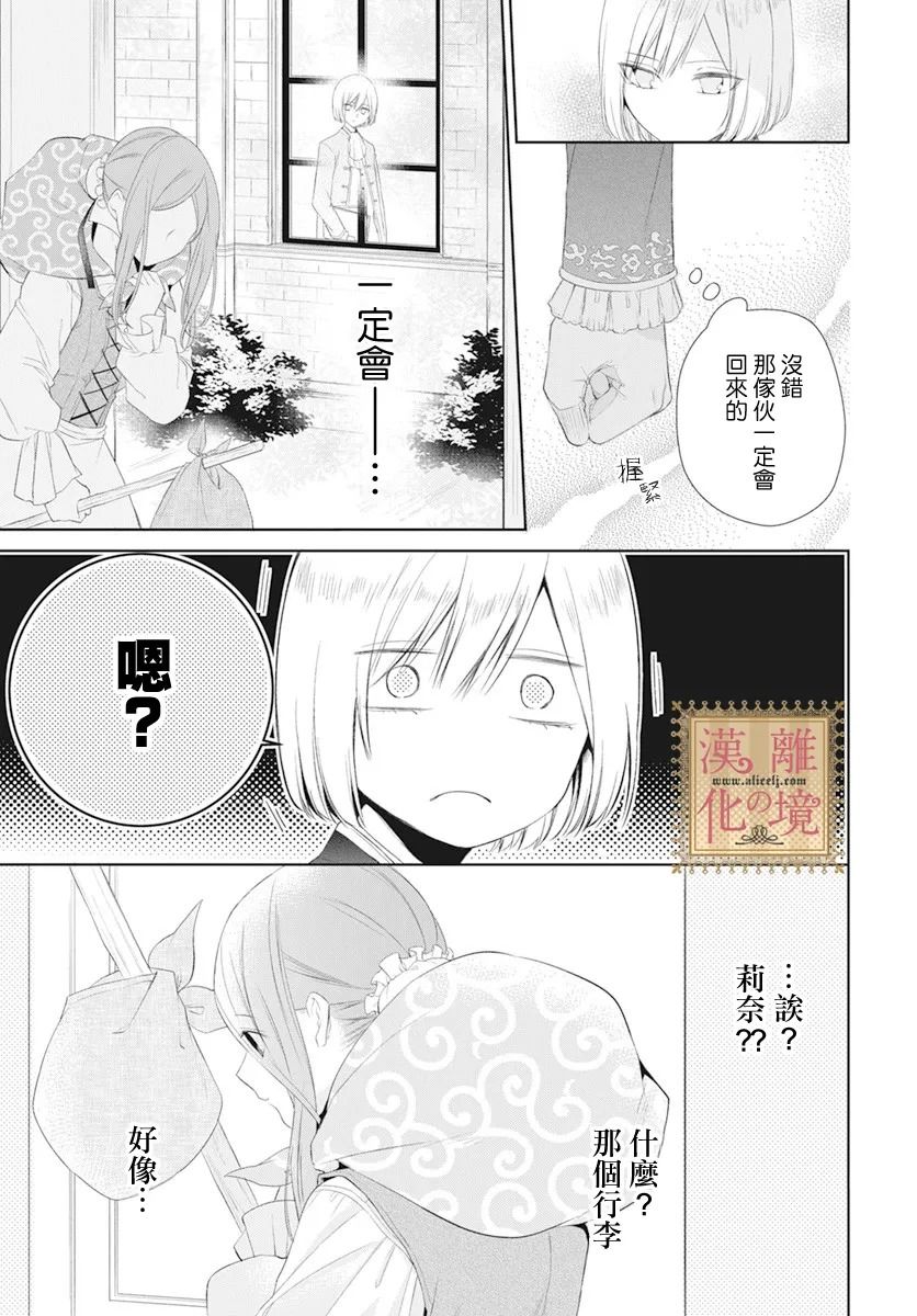 诅咒之子的仆人韩漫全集-第23话无删减无遮挡章节图片 