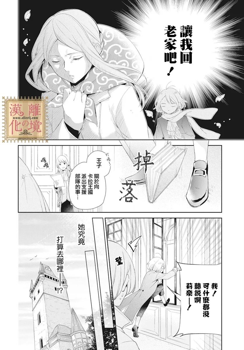 诅咒之子的仆人韩漫全集-第23话无删减无遮挡章节图片 