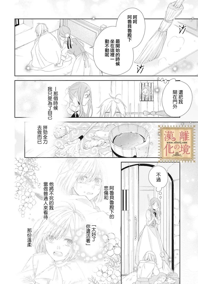 诅咒之子的仆人韩漫全集-第23话无删减无遮挡章节图片 