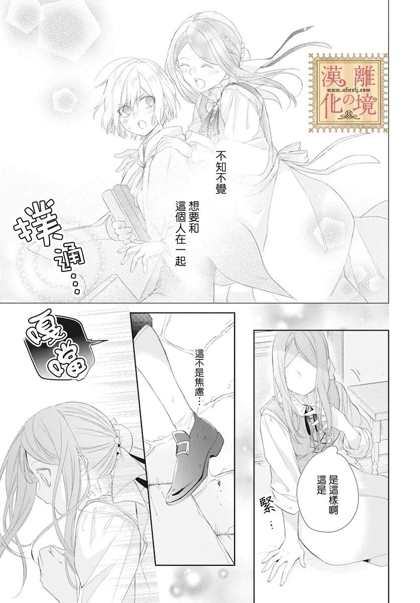 诅咒之子的仆人韩漫全集-第23话无删减无遮挡章节图片 