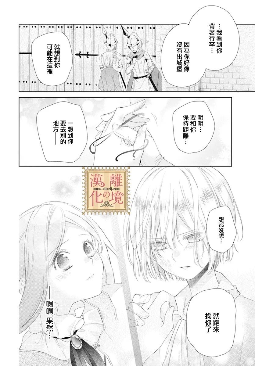诅咒之子的仆人韩漫全集-第23话无删减无遮挡章节图片 