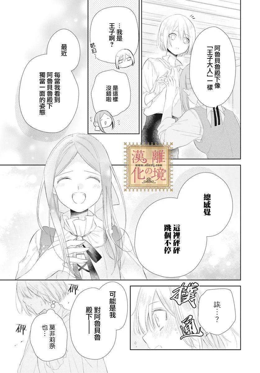诅咒之子的仆人韩漫全集-第23话无删减无遮挡章节图片 