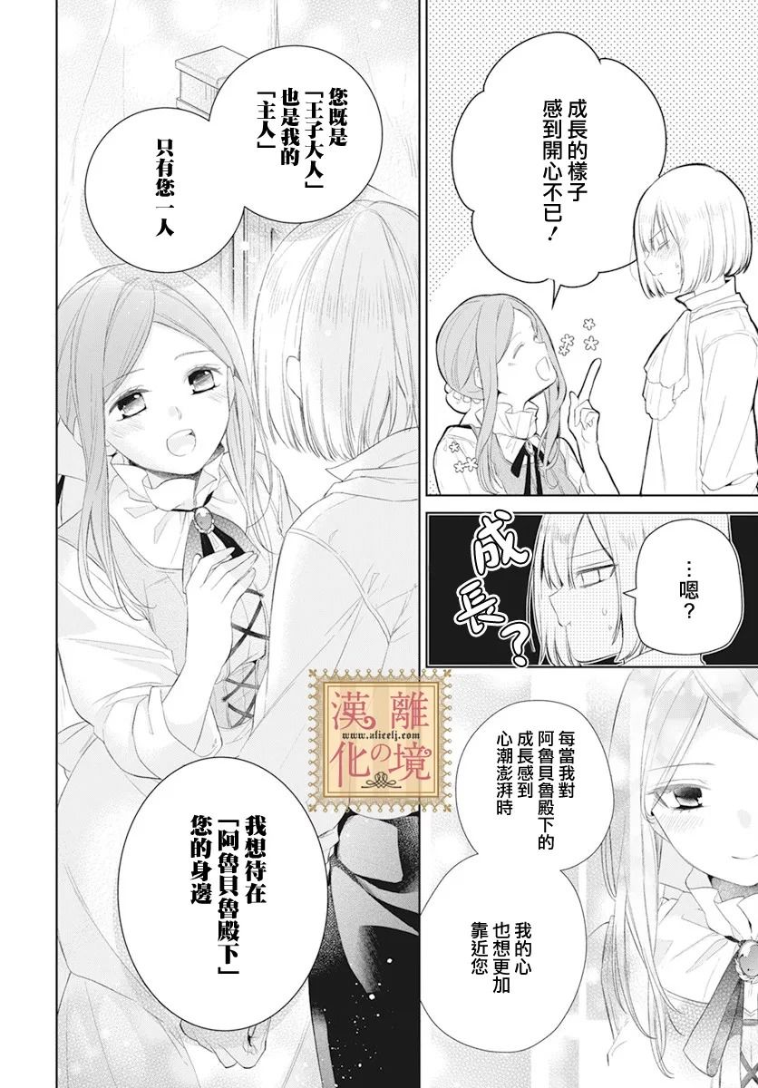 诅咒之子的仆人韩漫全集-第23话无删减无遮挡章节图片 
