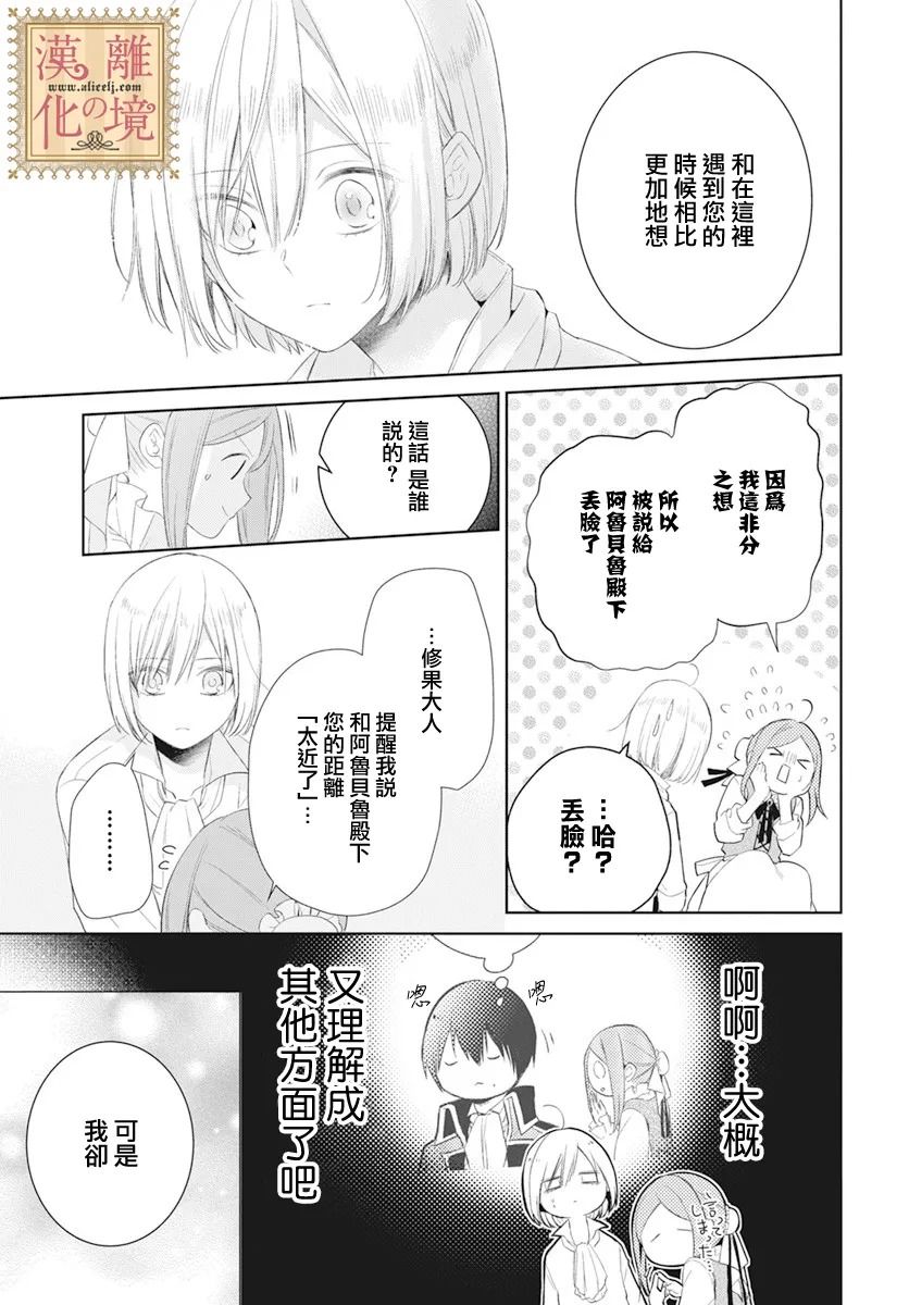 诅咒之子的仆人韩漫全集-第23话无删减无遮挡章节图片 