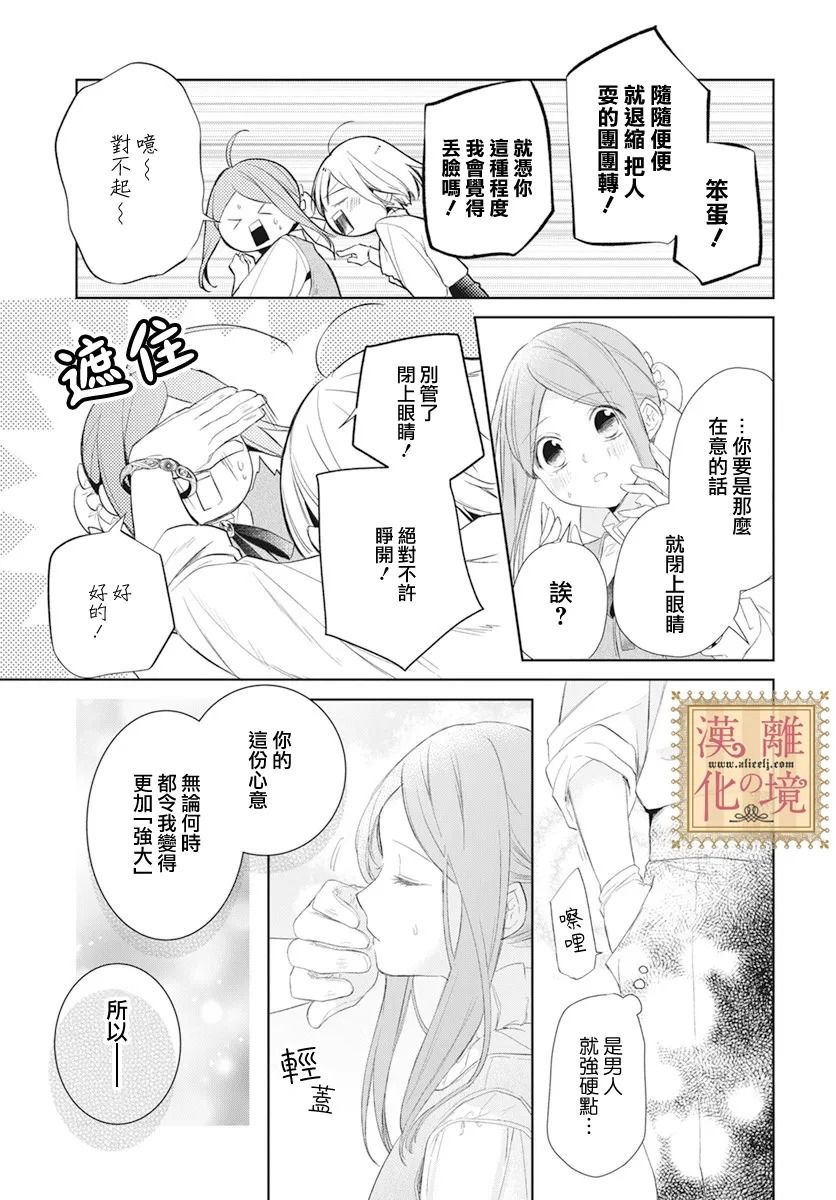 诅咒之子的仆人韩漫全集-第23话无删减无遮挡章节图片 