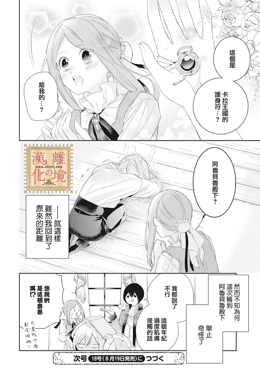 诅咒之子的仆人韩漫全集-第23话无删减无遮挡章节图片 