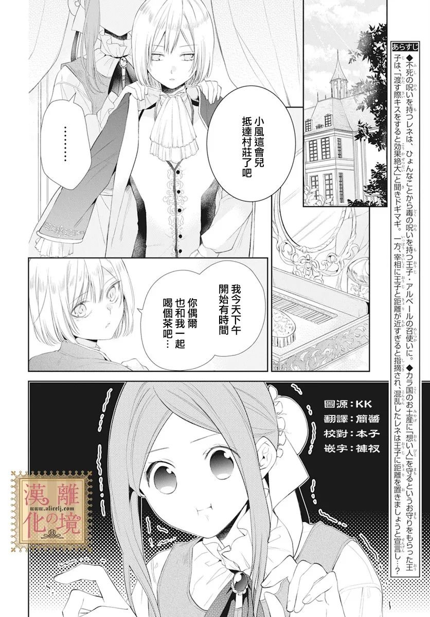 诅咒之子的仆人韩漫全集-第23话无删减无遮挡章节图片 