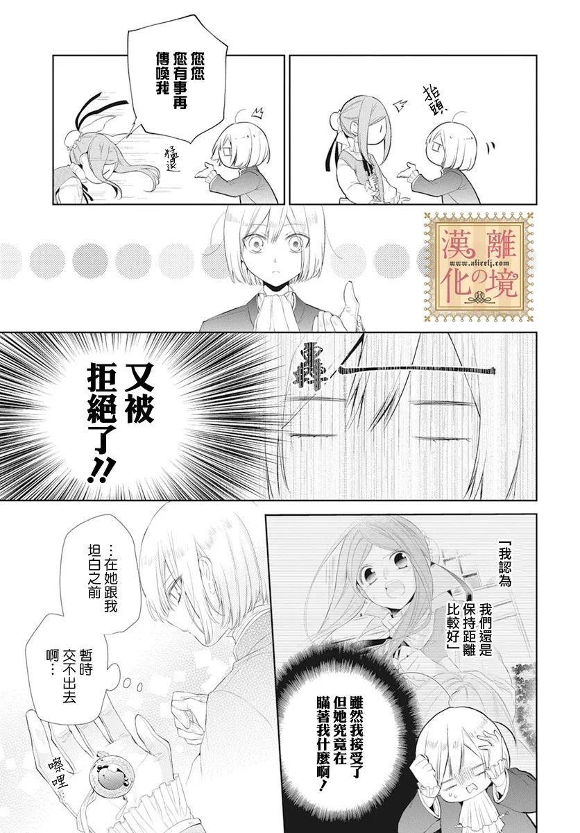 诅咒之子的仆人韩漫全集-第23话无删减无遮挡章节图片 