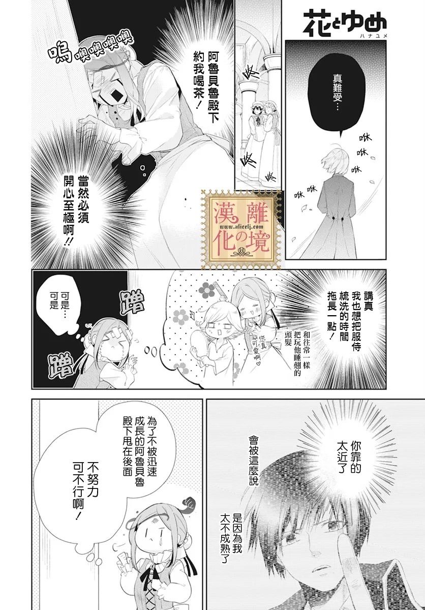 诅咒之子的仆人韩漫全集-第23话无删减无遮挡章节图片 