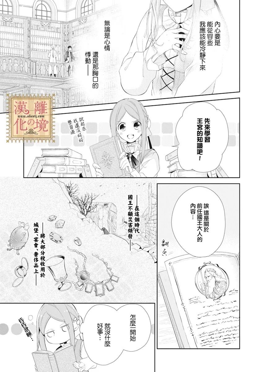 诅咒之子的仆人韩漫全集-第23话无删减无遮挡章节图片 