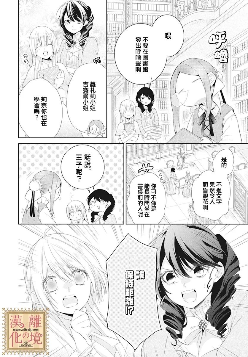 诅咒之子的仆人韩漫全集-第23话无删减无遮挡章节图片 