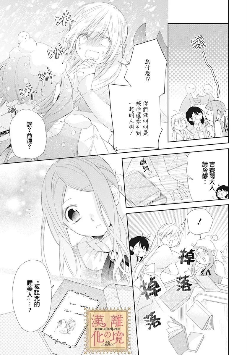 诅咒之子的仆人韩漫全集-第23话无删减无遮挡章节图片 