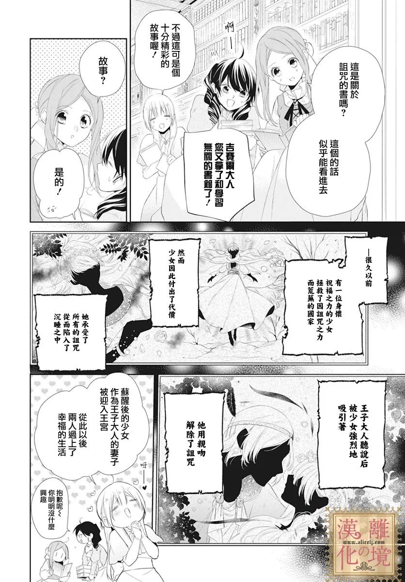 诅咒之子的仆人韩漫全集-第23话无删减无遮挡章节图片 