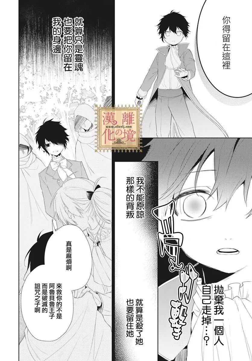 诅咒之子的仆人韩漫全集-第15话无删减无遮挡章节图片 