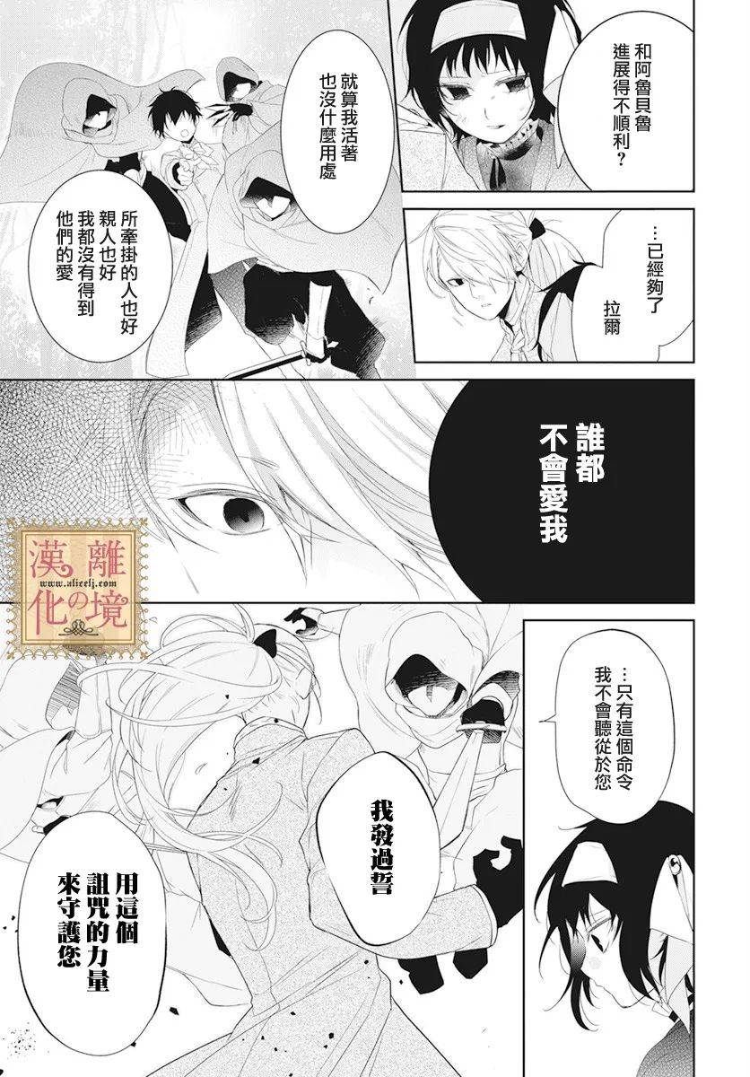 诅咒之子的仆人韩漫全集-第15话无删减无遮挡章节图片 