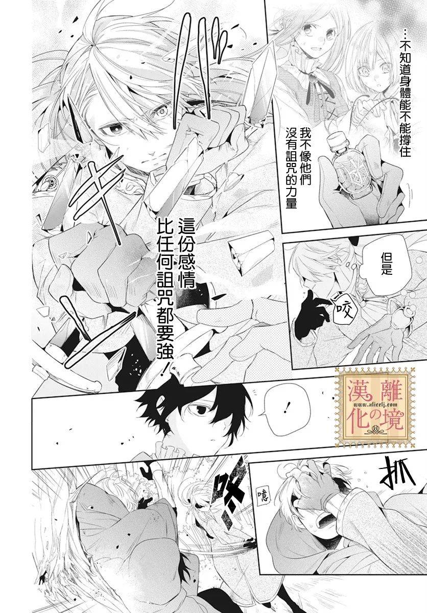 诅咒之子的仆人韩漫全集-第15话无删减无遮挡章节图片 