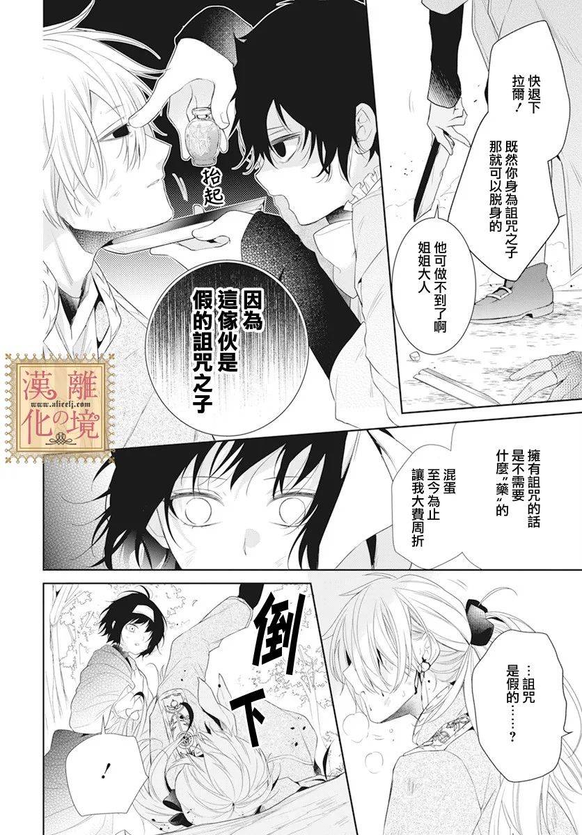 诅咒之子的仆人韩漫全集-第15话无删减无遮挡章节图片 