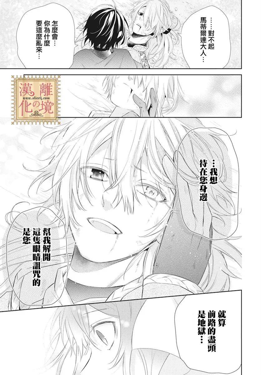 诅咒之子的仆人韩漫全集-第15话无删减无遮挡章节图片 