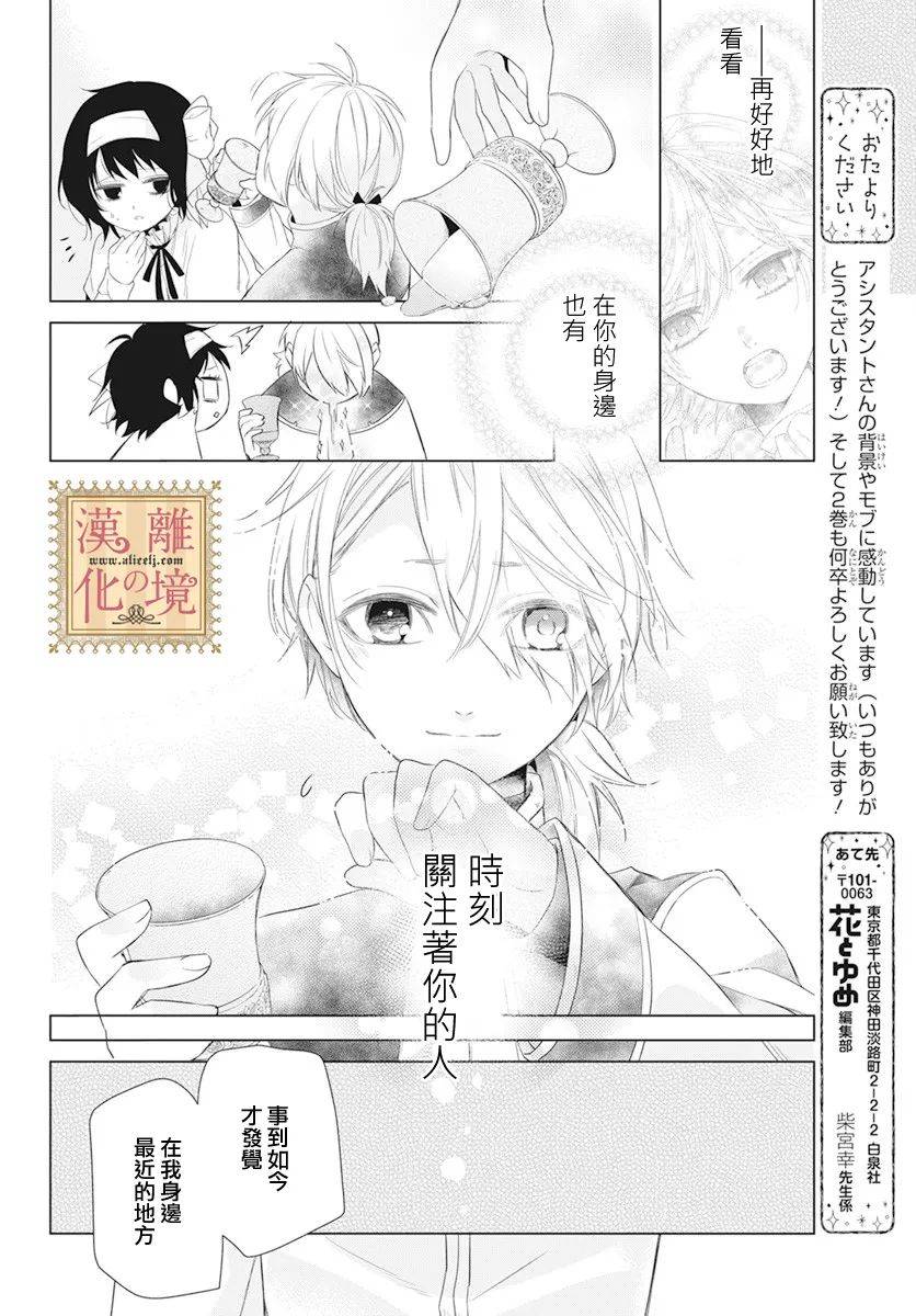 诅咒之子的仆人韩漫全集-第15话无删减无遮挡章节图片 