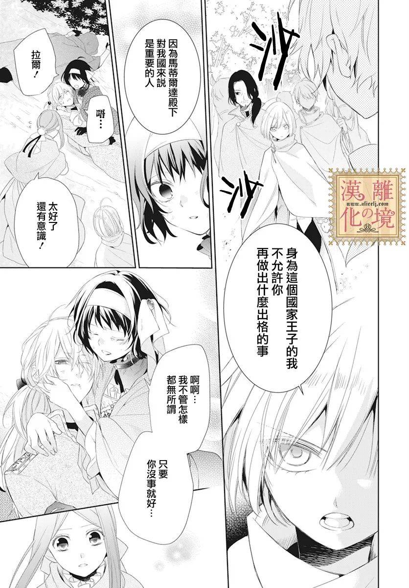 诅咒之子的仆人韩漫全集-第15话无删减无遮挡章节图片 