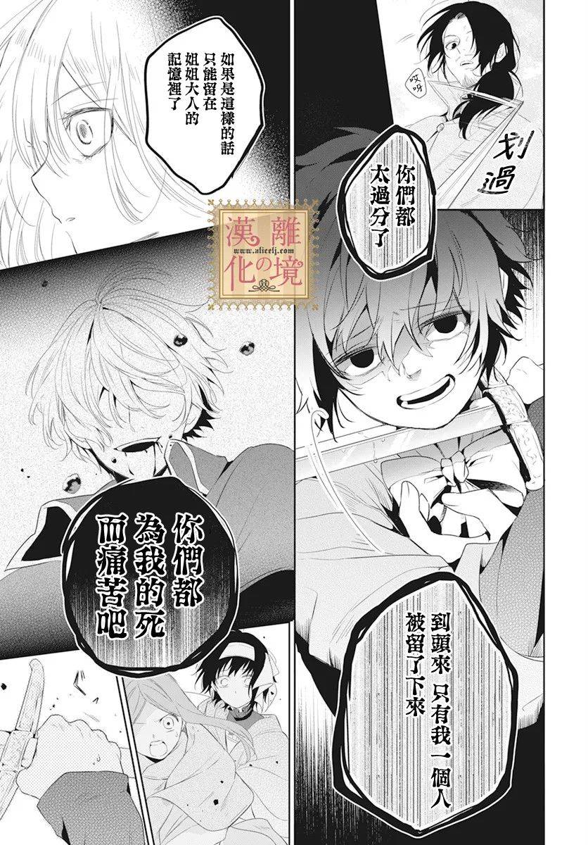 诅咒之子的仆人韩漫全集-第15话无删减无遮挡章节图片 