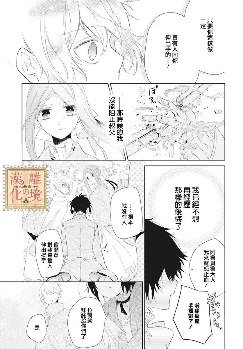 诅咒之子的仆人韩漫全集-第15话无删减无遮挡章节图片 