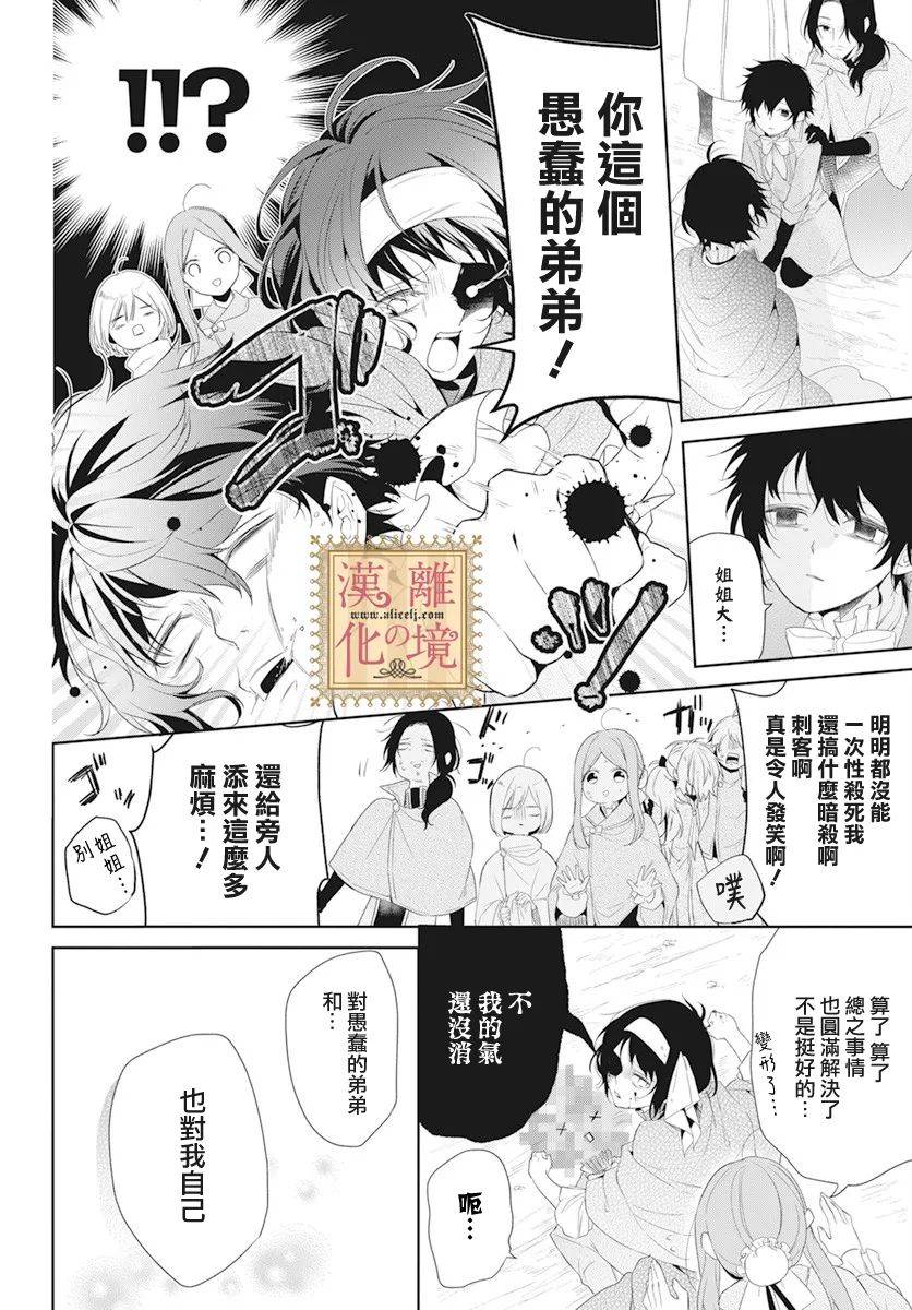 诅咒之子的仆人韩漫全集-第15话无删减无遮挡章节图片 