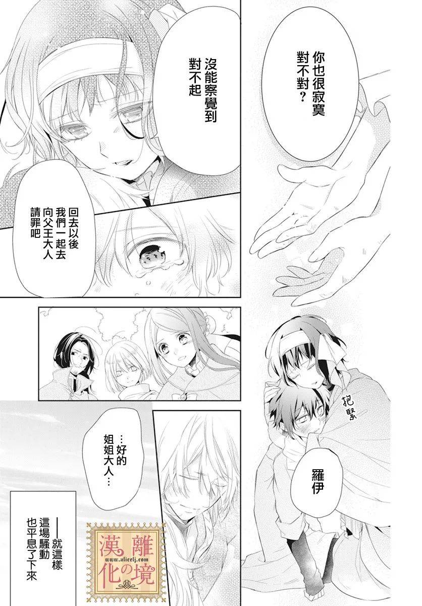 诅咒之子的仆人韩漫全集-第15话无删减无遮挡章节图片 