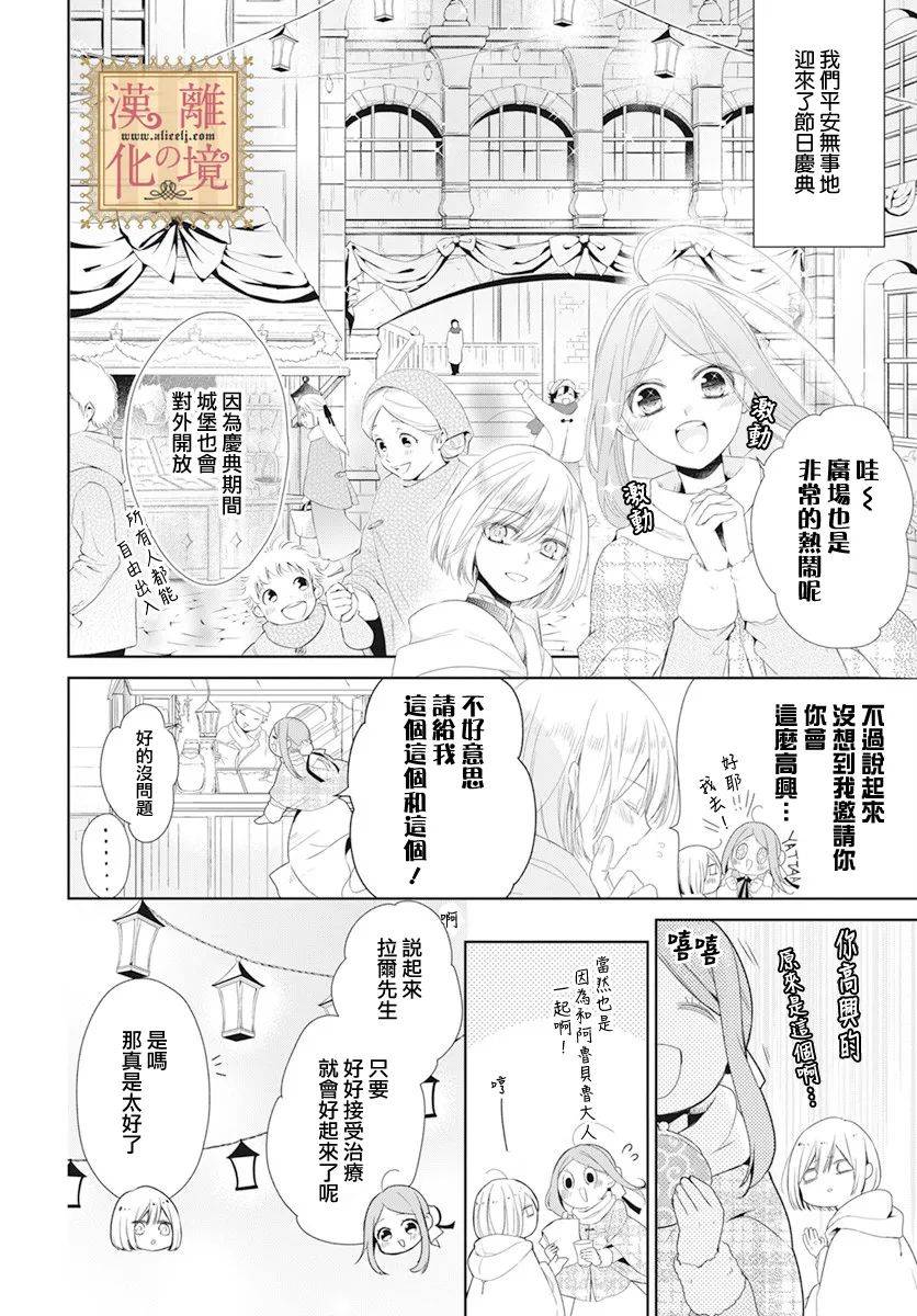 诅咒之子的仆人韩漫全集-第15话无删减无遮挡章节图片 