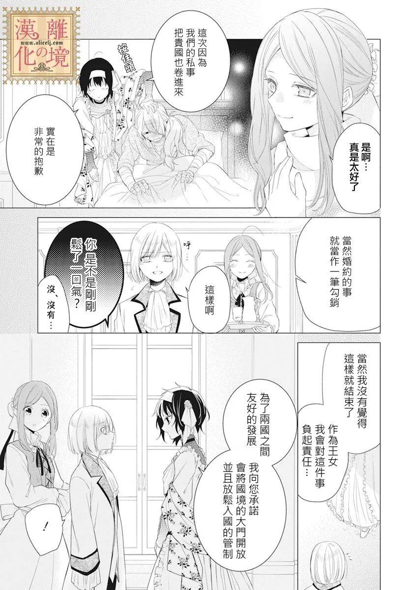 诅咒之子的仆人韩漫全集-第15话无删减无遮挡章节图片 