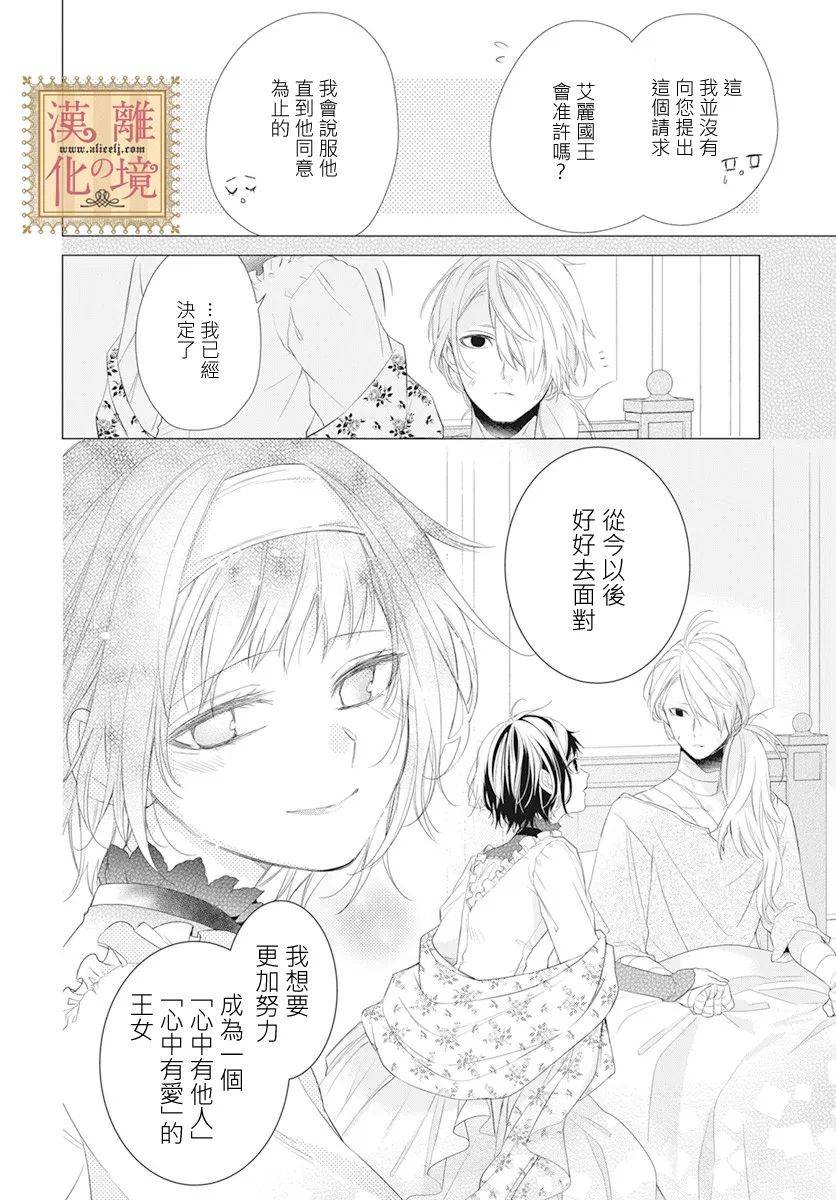 诅咒之子的仆人韩漫全集-第15话无删减无遮挡章节图片 
