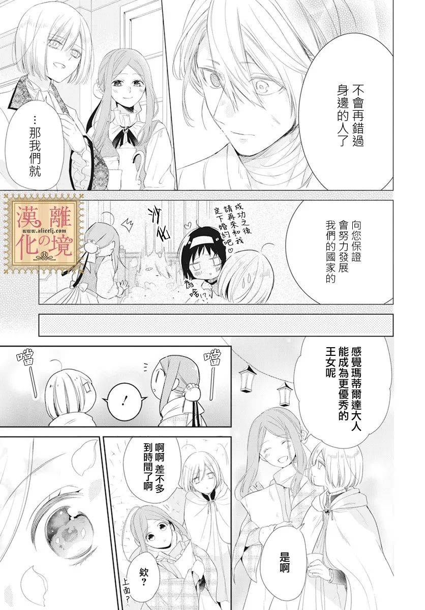 诅咒之子的仆人韩漫全集-第15话无删减无遮挡章节图片 