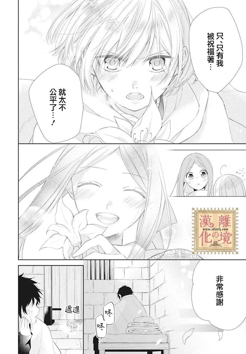 诅咒之子的仆人韩漫全集-第15话无删减无遮挡章节图片 