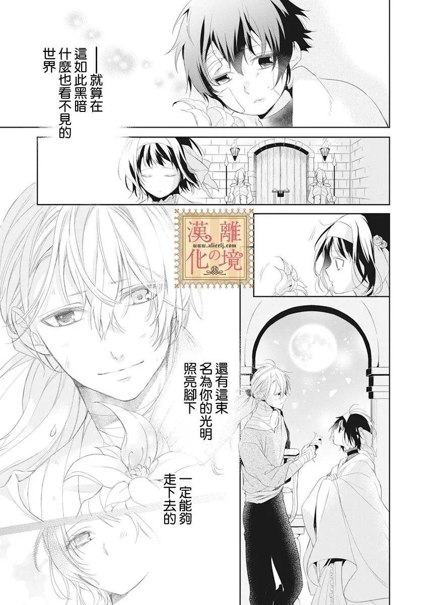 诅咒之子的仆人韩漫全集-第15话无删减无遮挡章节图片 