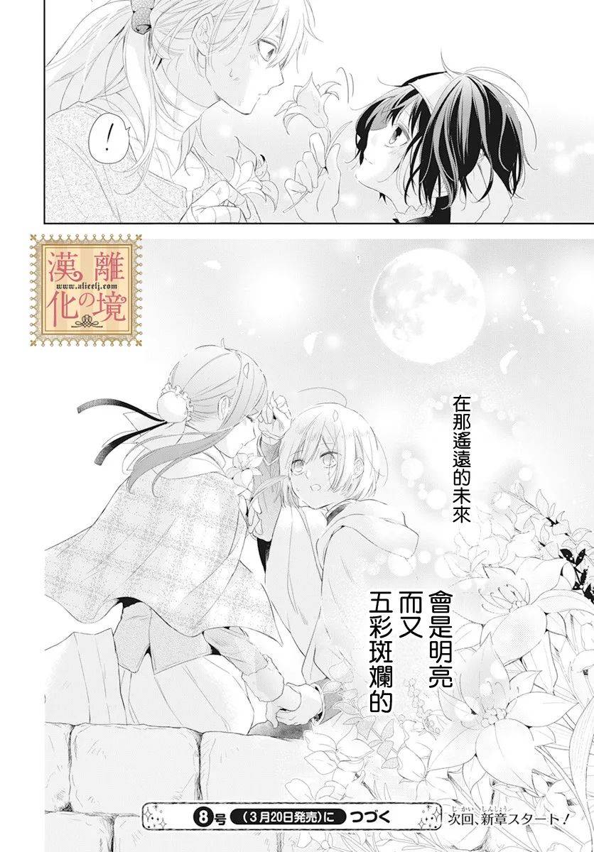 诅咒之子的仆人韩漫全集-第15话无删减无遮挡章节图片 