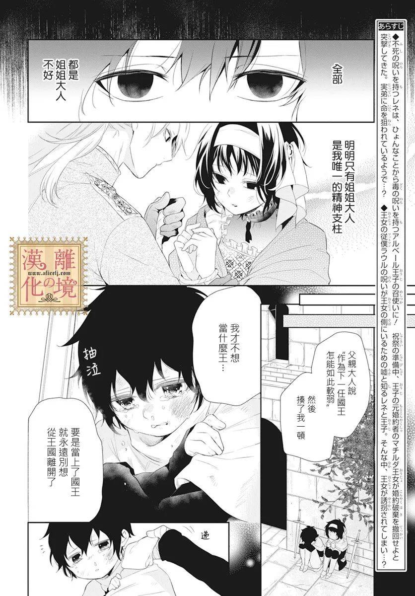 诅咒之子的仆人韩漫全集-第15话无删减无遮挡章节图片 