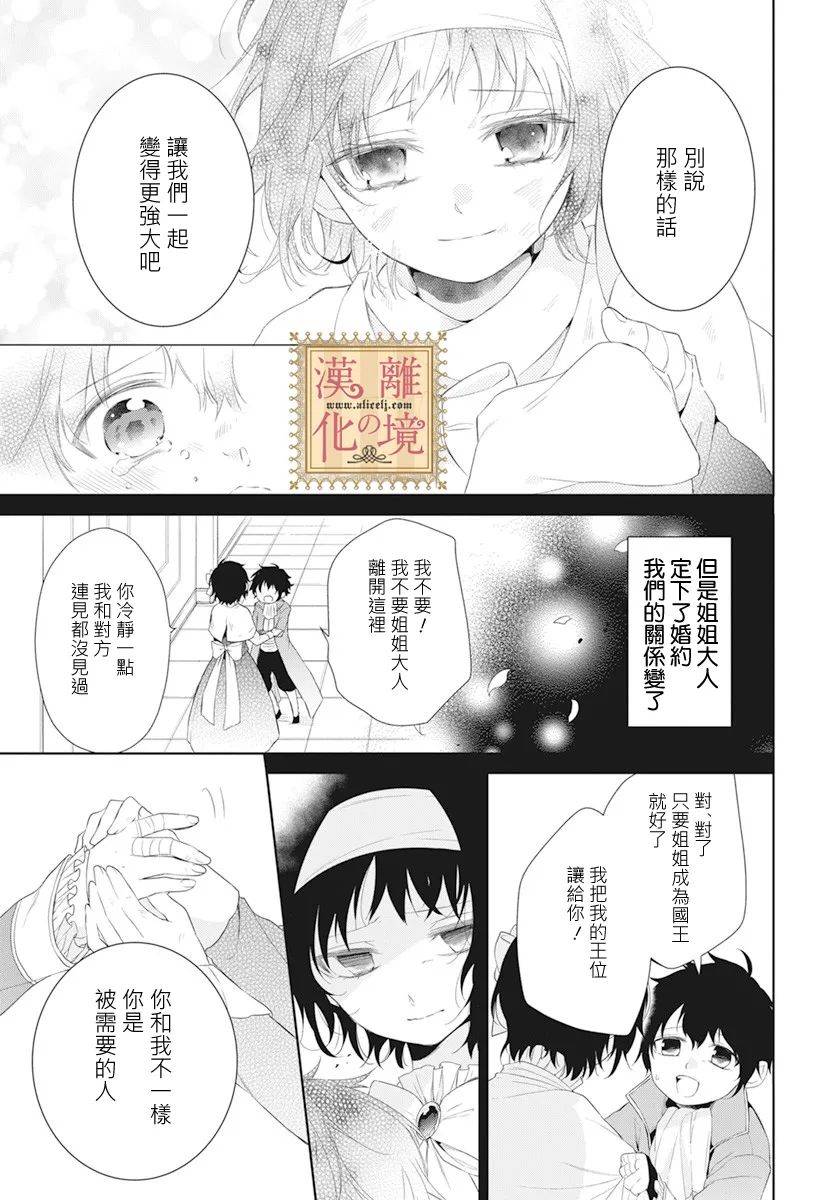 诅咒之子的仆人韩漫全集-第15话无删减无遮挡章节图片 